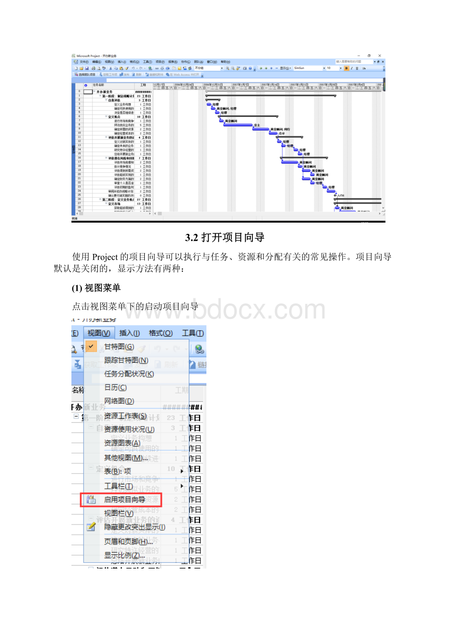 软件项目管理实验报告 2Word格式.docx_第3页