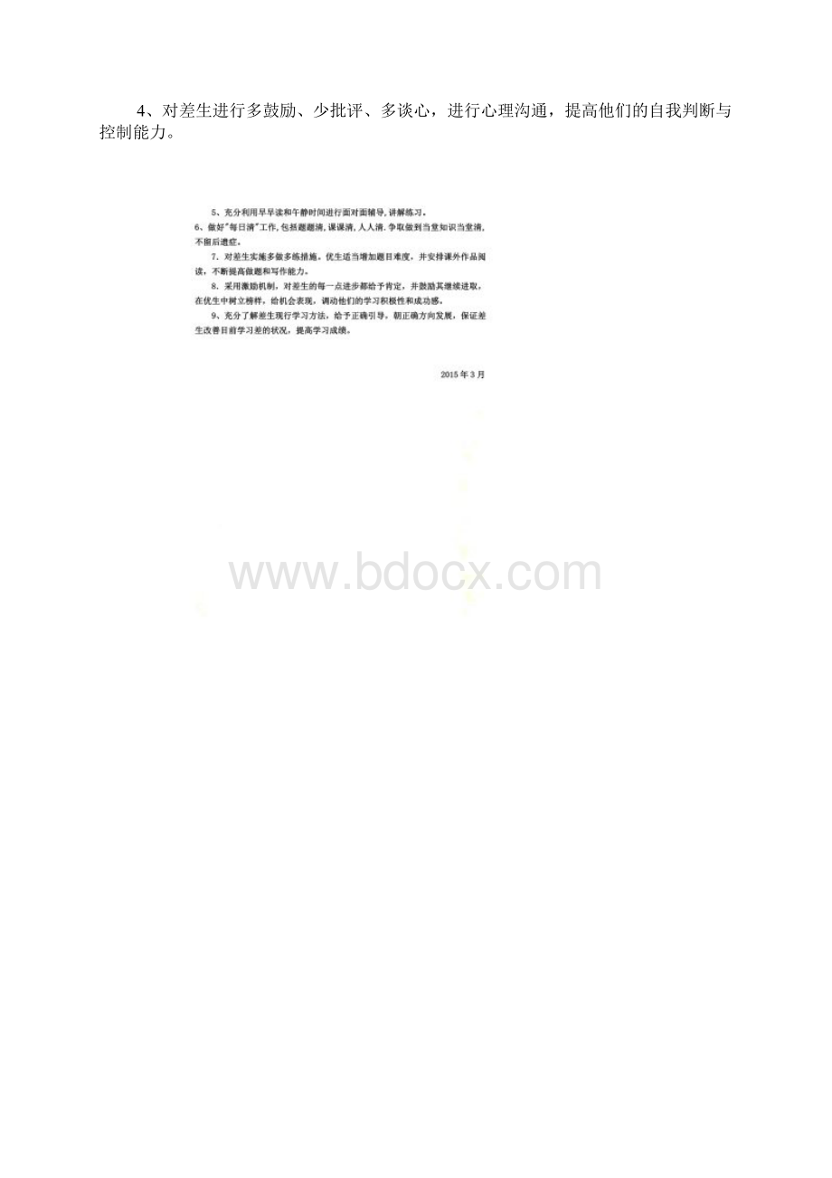 三年级下学期数学培优辅困计划记载总结春.docx_第2页