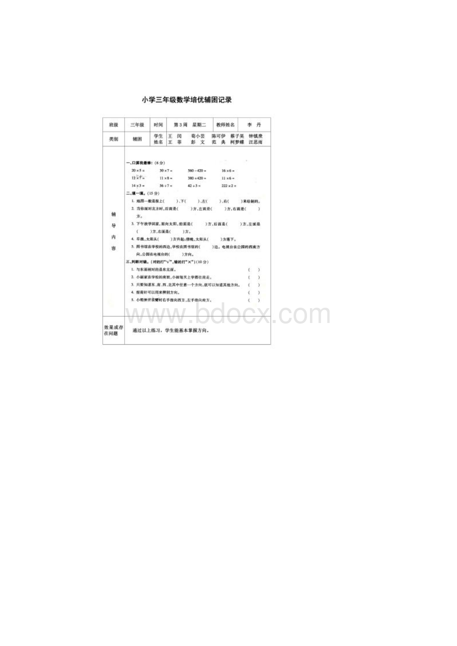 三年级下学期数学培优辅困计划记载总结春.docx_第3页