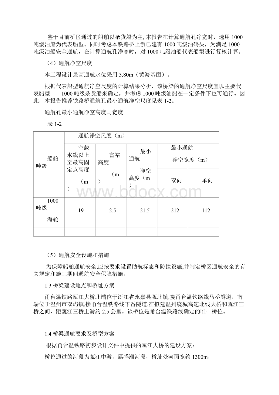 甬台温铁路瓯江大桥概述.docx_第3页