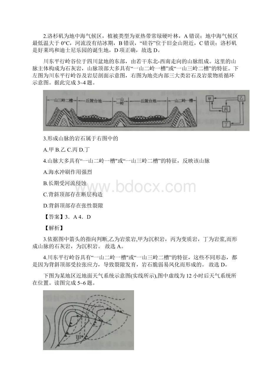 山东省泰安市届高三地理一轮检测一模试题含答案.docx_第2页