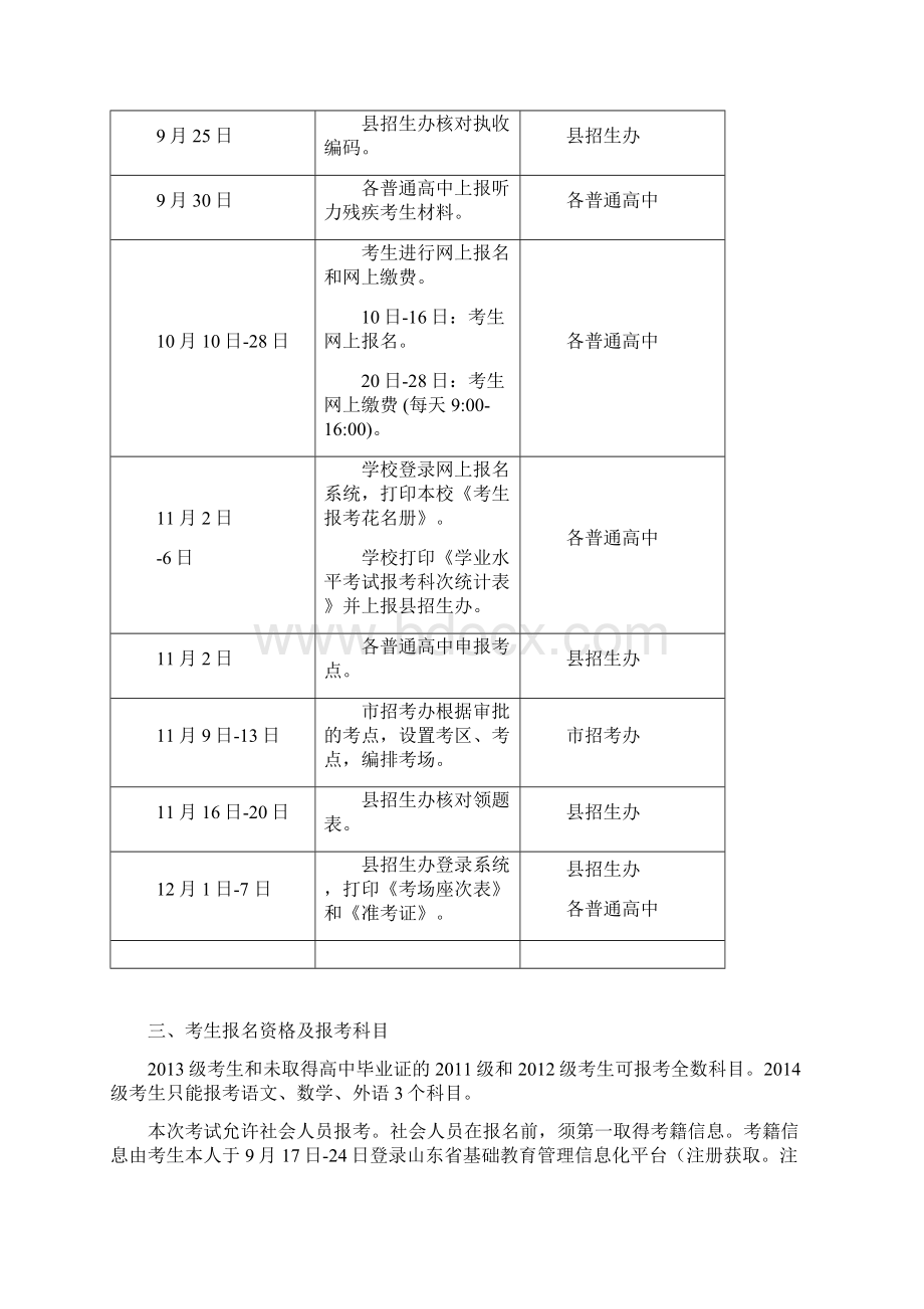 临朐县招生委员会办公室.docx_第2页