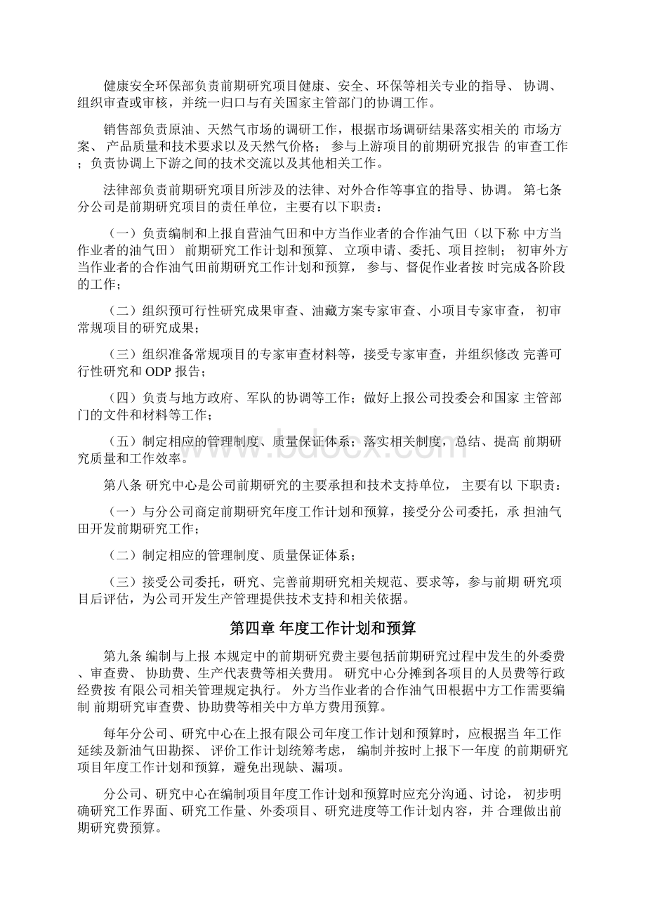 海上油气田开发前期研究管理规定.docx_第3页