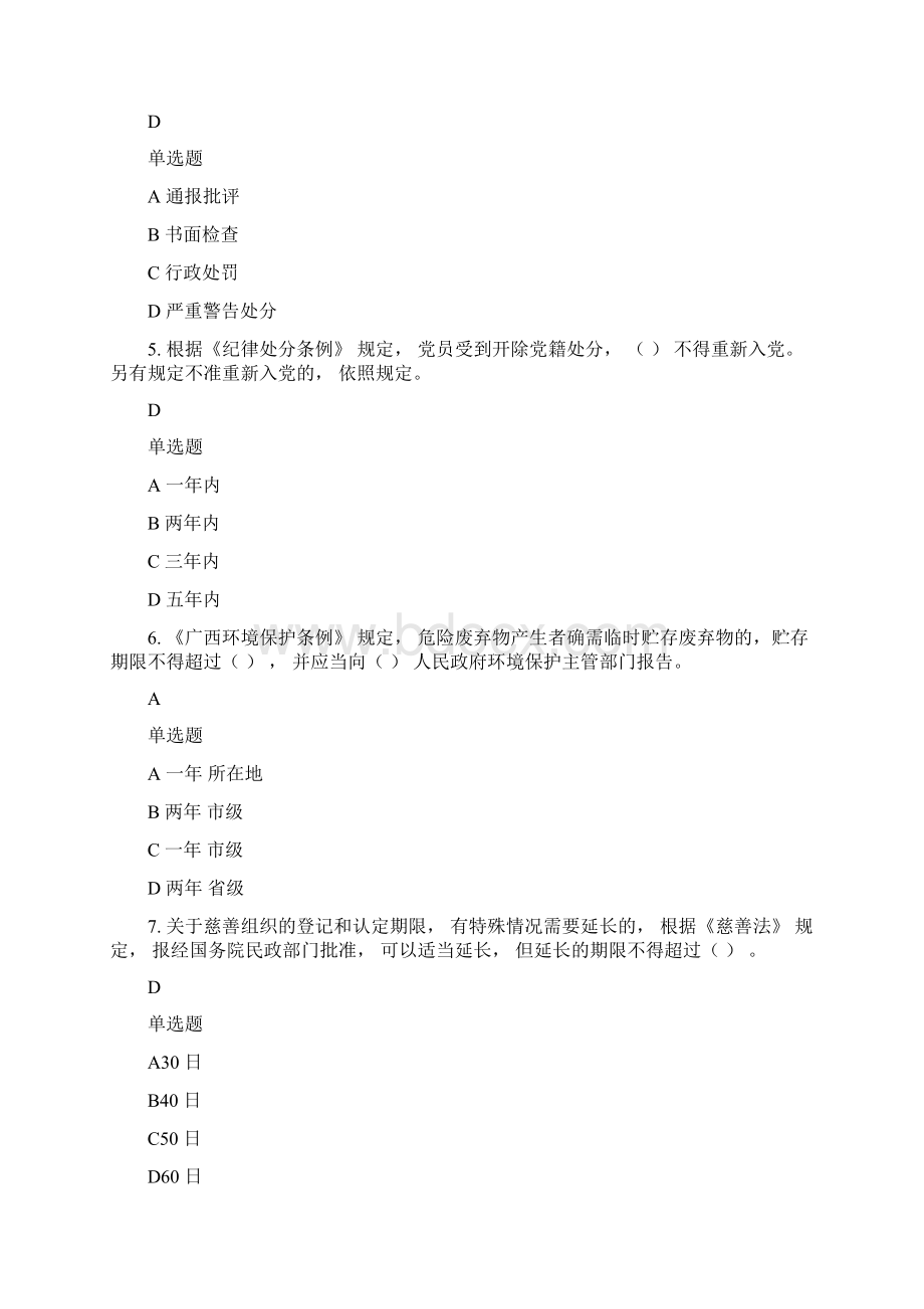 广西普法考试试题满分答案5.docx_第2页