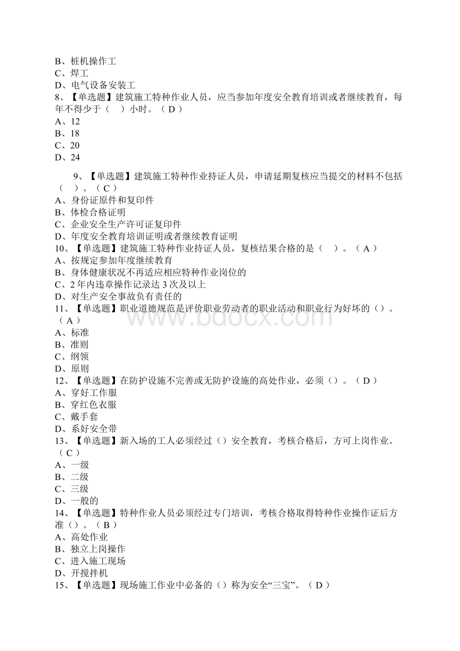 物料提升机安装拆卸工建筑特殊工种试题及答案.docx_第2页