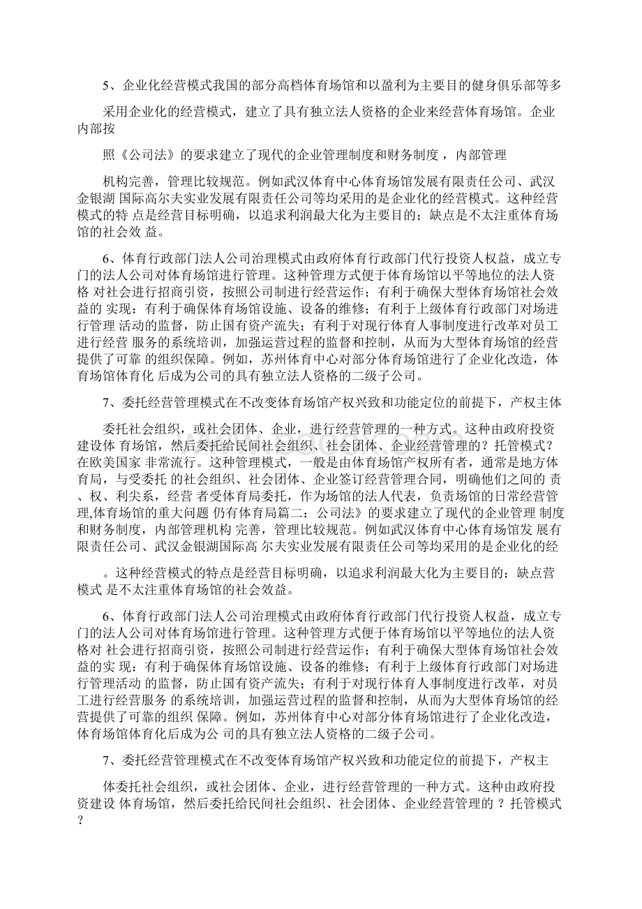 体育馆经营管理委托合同.docx_第3页