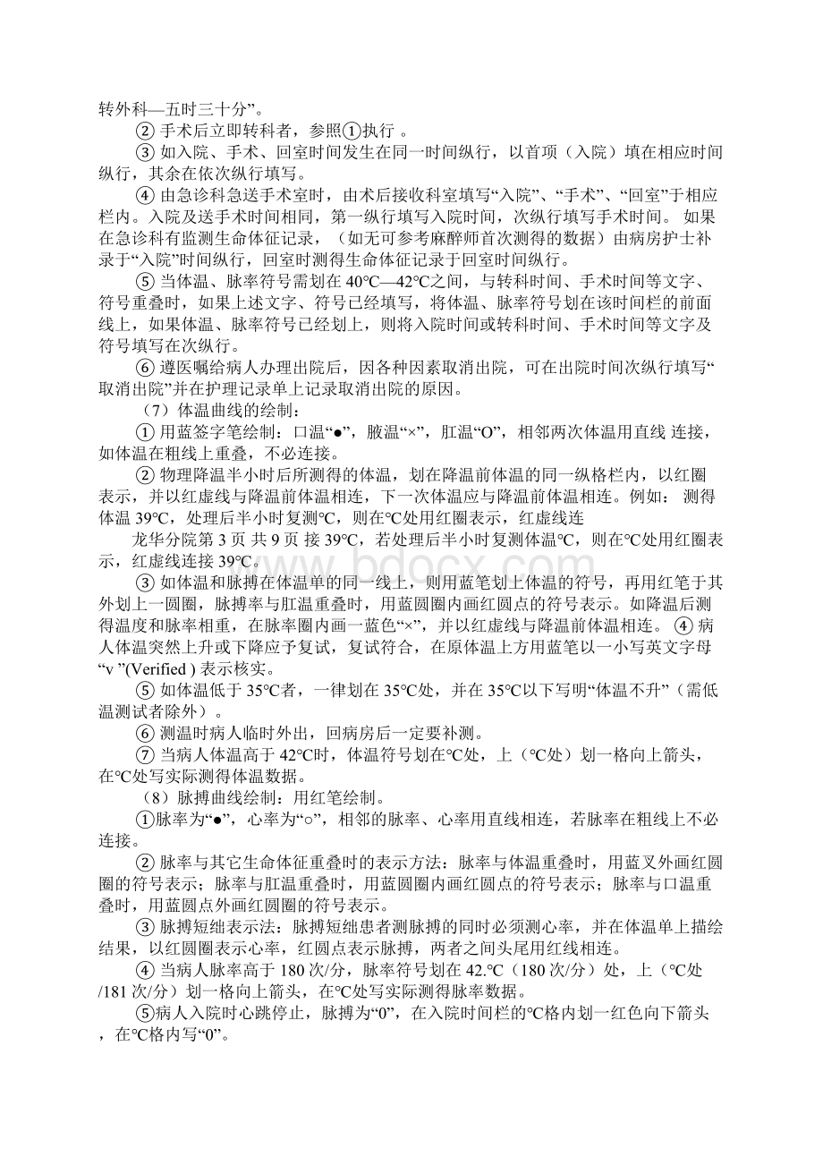 护理表格书写规范总结文档格式.docx_第3页