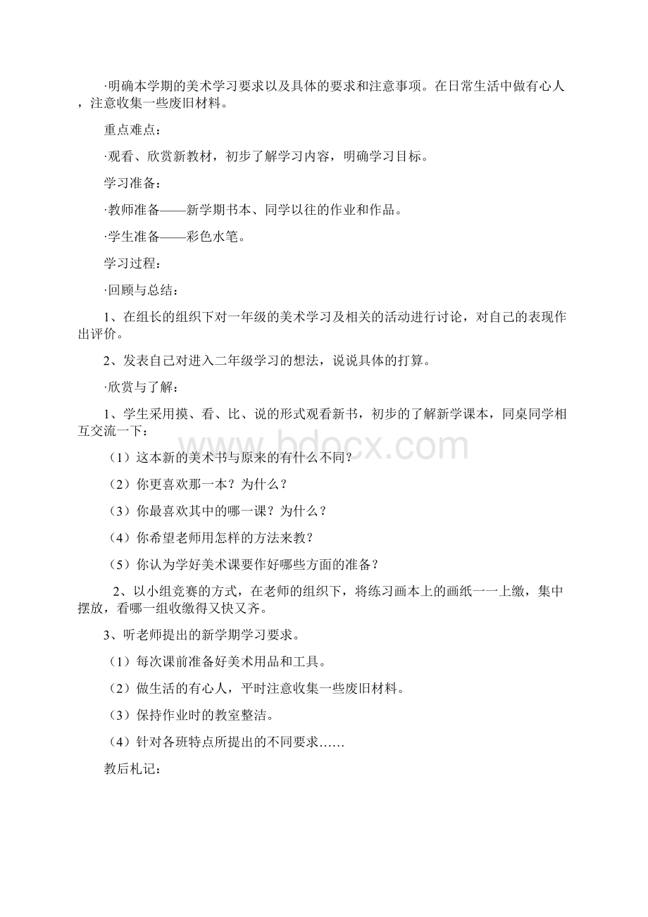 苏教版小学美术第三册教学计划和教案Word下载.docx_第3页