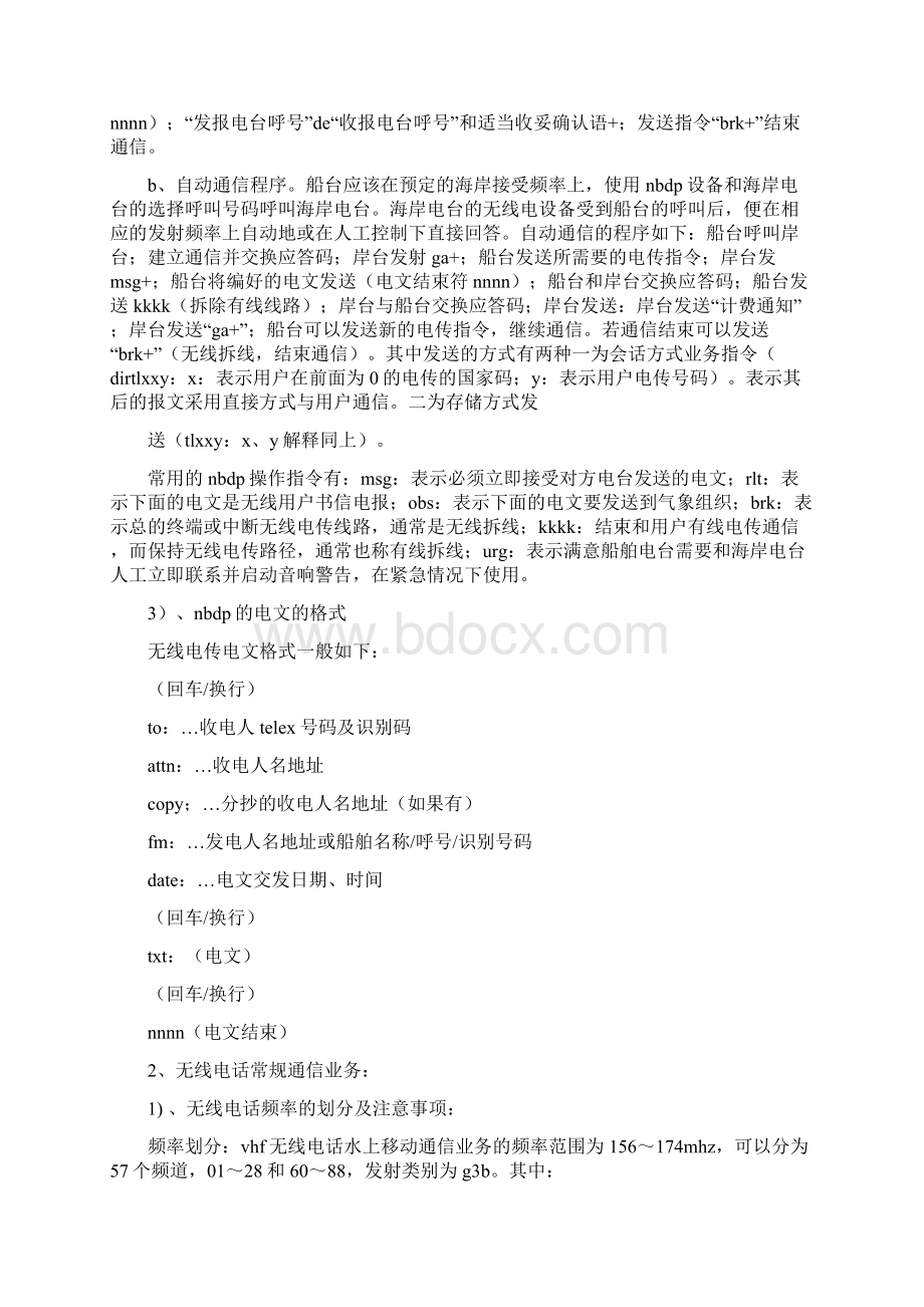 GMDSS实习报告.docx_第2页