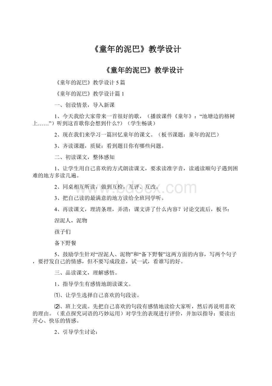 《童年的泥巴》教学设计.docx