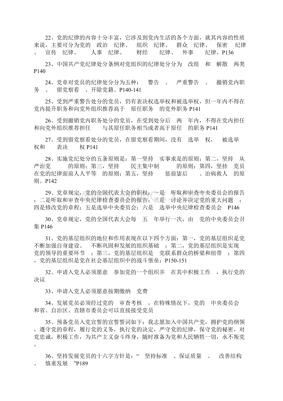 尚择优选最新党课考试题库docWord格式文档下载.docx_第3页