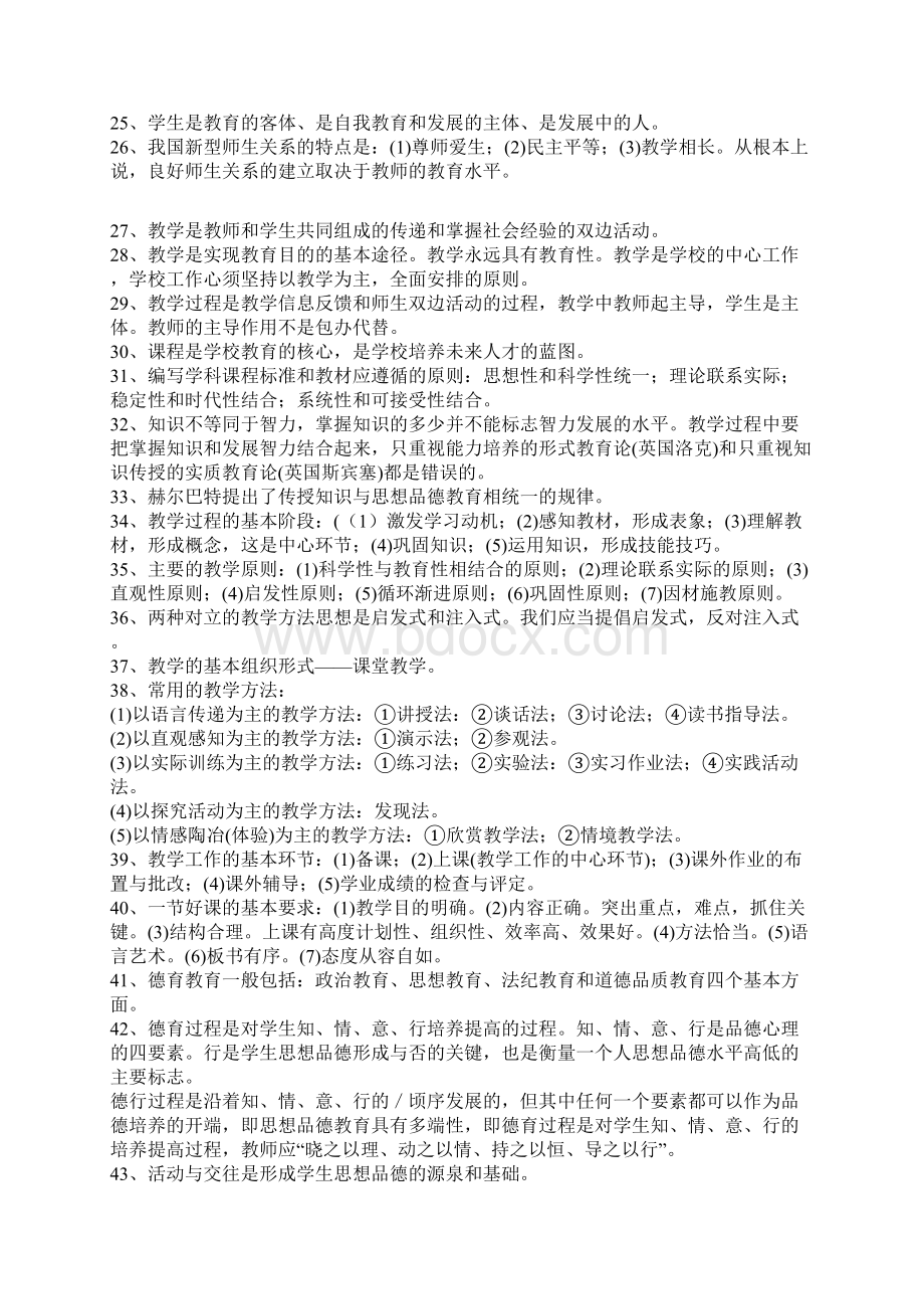 教师资格证重点整理.docx_第2页