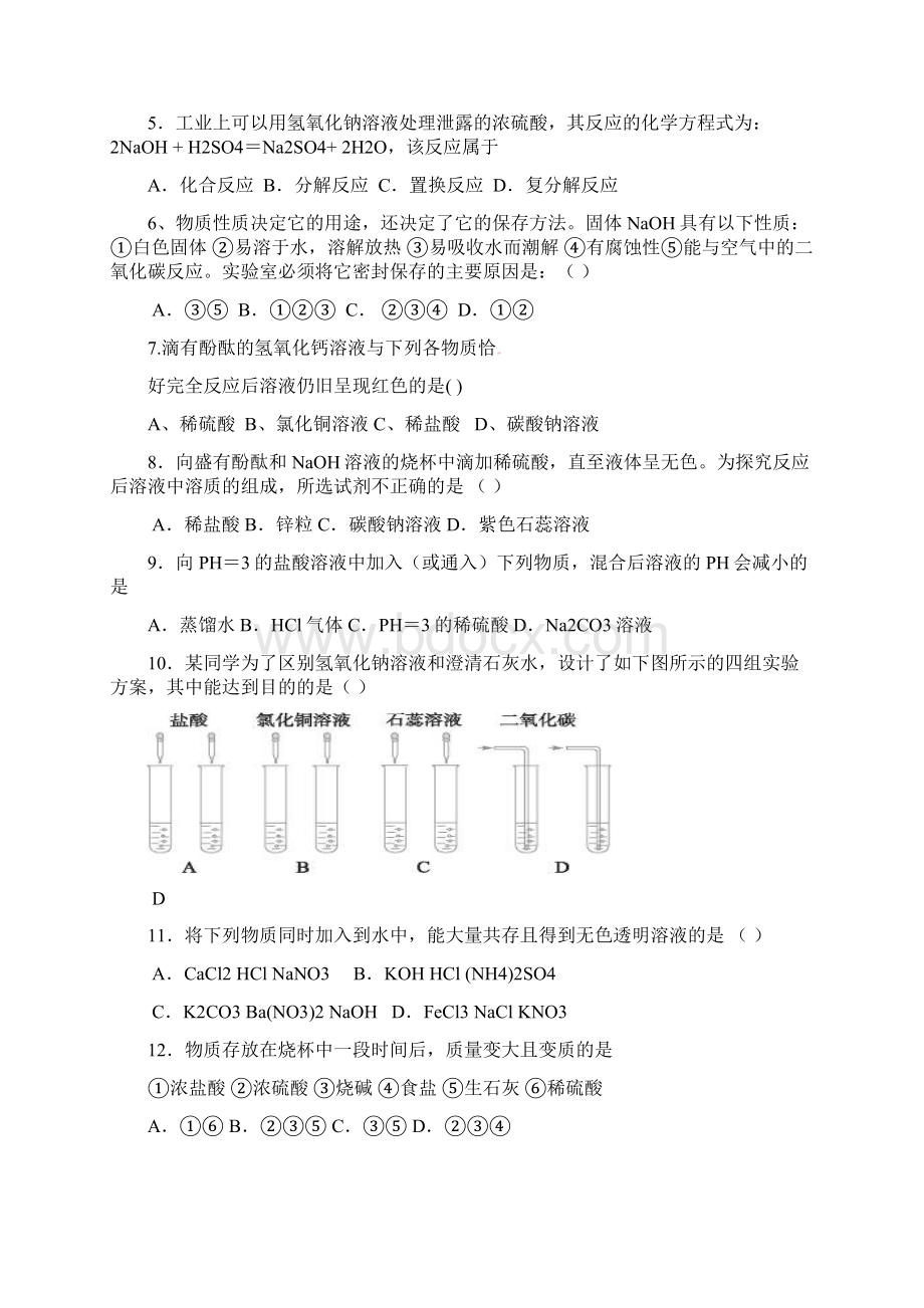 九年级化学酸碱盐试题.docx_第2页