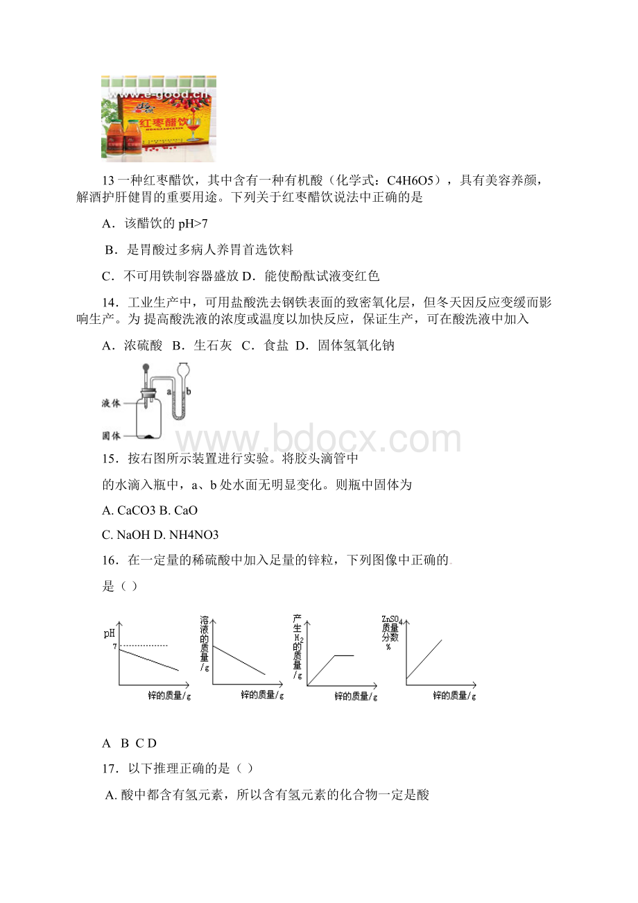 九年级化学酸碱盐试题.docx_第3页