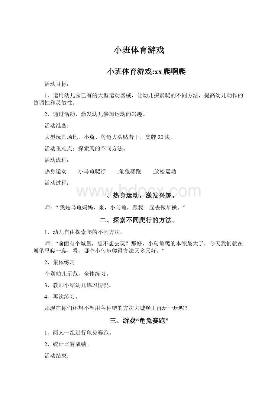 小班体育游戏.docx_第1页