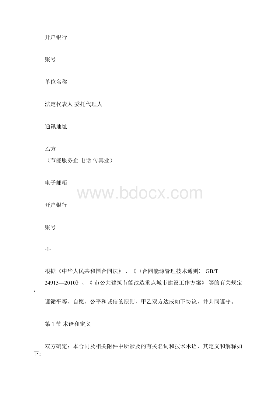 完整版能源管理合同效益分享型docWord文件下载.docx_第2页