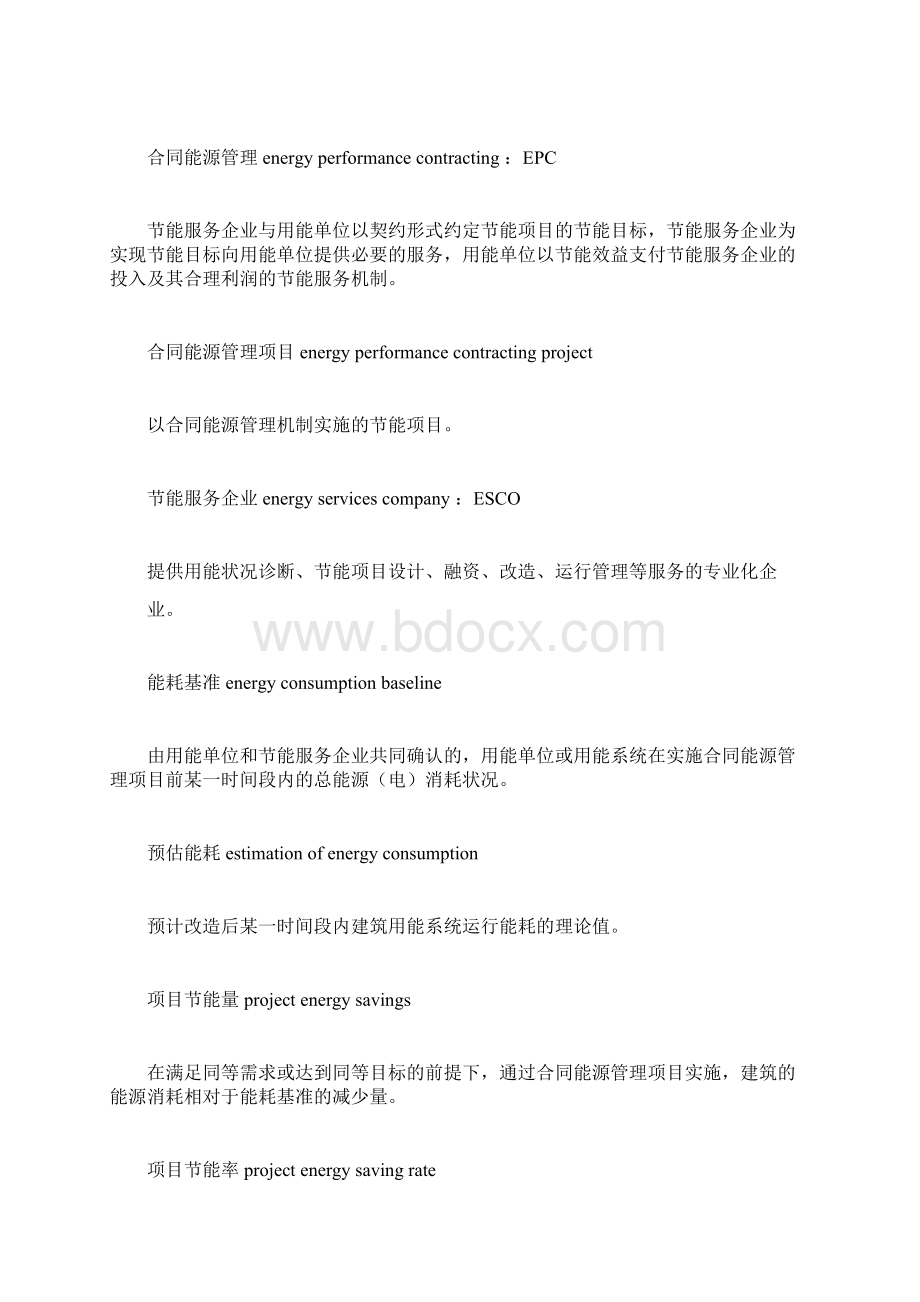 完整版能源管理合同效益分享型docWord文件下载.docx_第3页