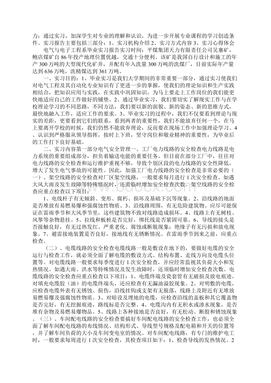 煤矿机电实习报告煤矿机电实习报告新订版.docx_第3页