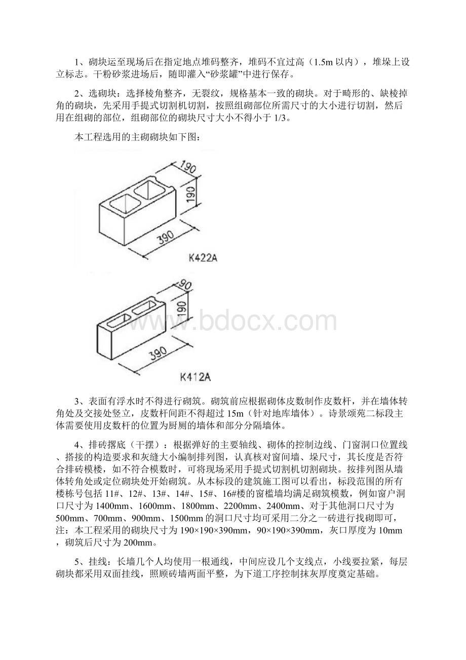 诗景颂苑砌筑施工方案Word文档格式.docx_第3页