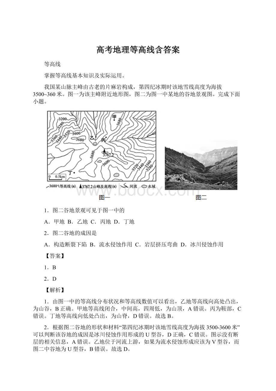 高考地理等高线含答案.docx_第1页