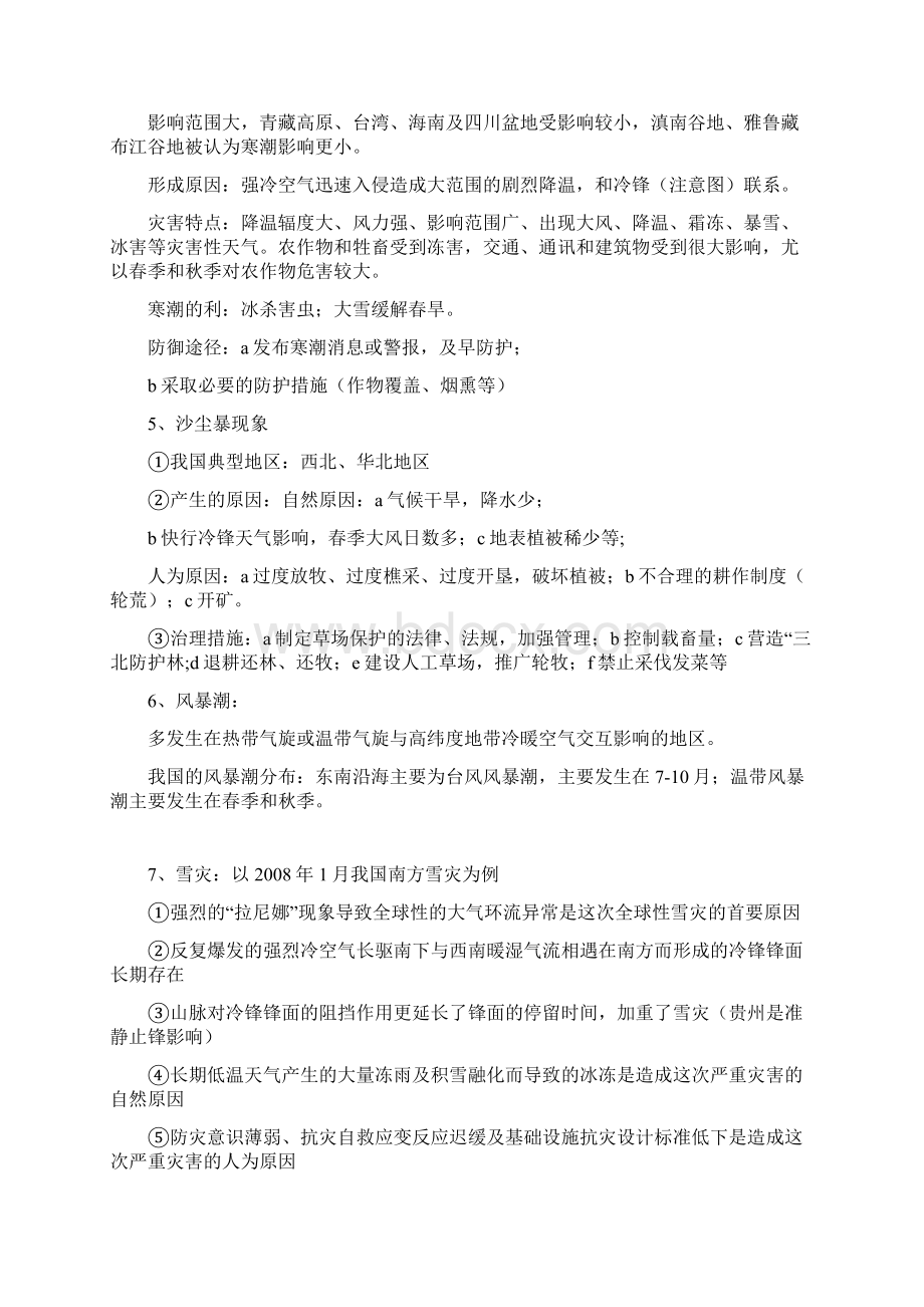 自然灾害与防治答题思路.docx_第3页