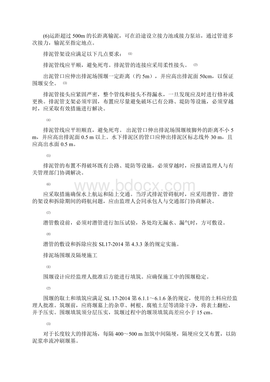 河道治理工程施工方案Word文档下载推荐.docx_第3页