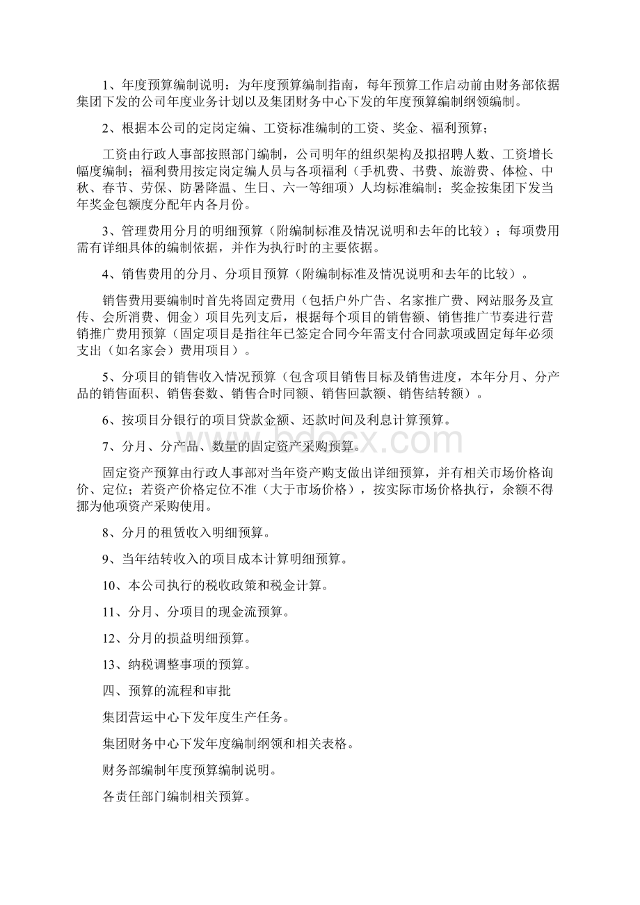 预算管理办法实施细则Word文档格式.docx_第2页