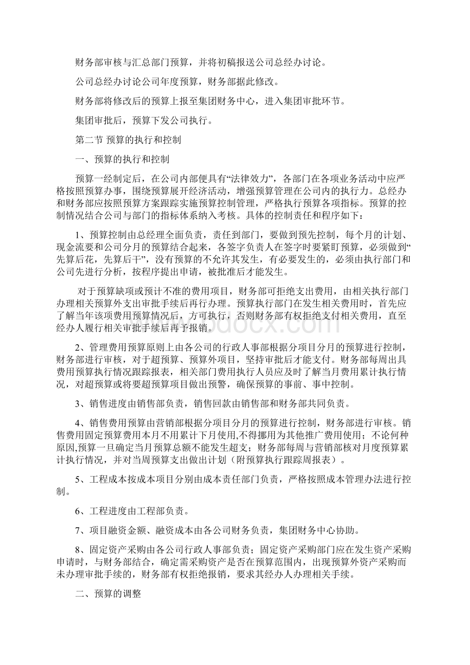 预算管理办法实施细则Word文档格式.docx_第3页