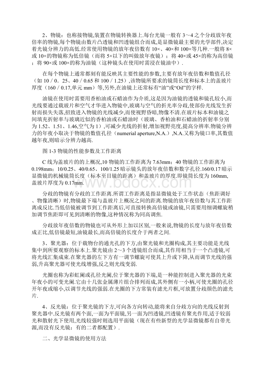 光学显微镜的结构与使用方法.docx_第3页