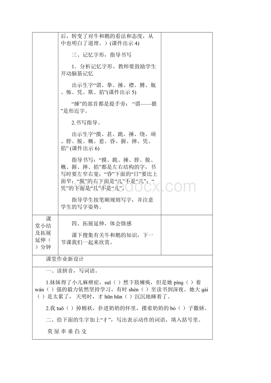 部编人教版四年级上册语文18 牛和鹅表格教案.docx_第3页