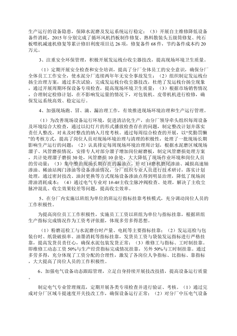 水泥分厂工作总结汇总Word文档格式.docx_第3页