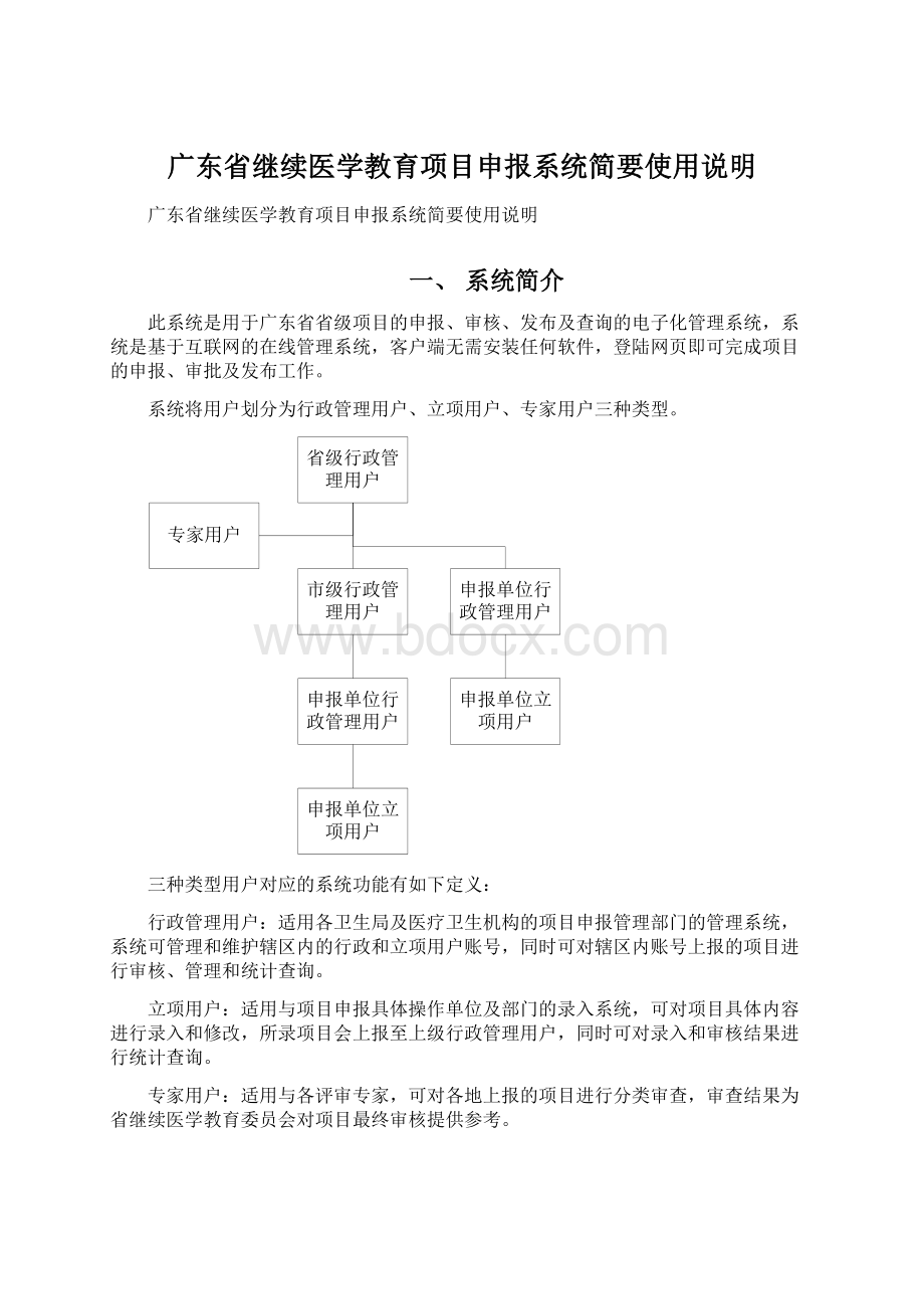 广东省继续医学教育项目申报系统简要使用说明.docx