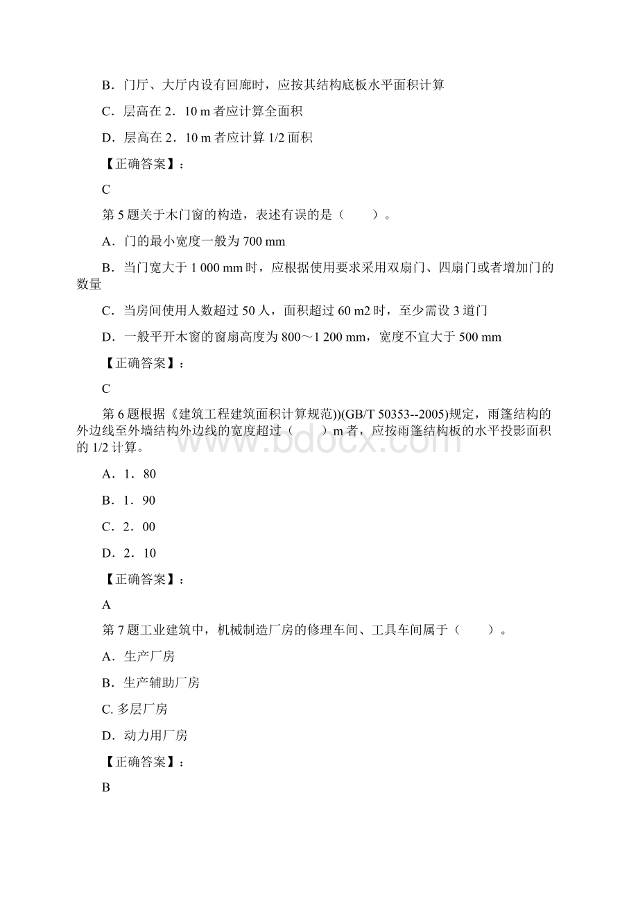 造价师工程《土建技术与计量》试题及答案解析第4套Word文档下载推荐.docx_第2页