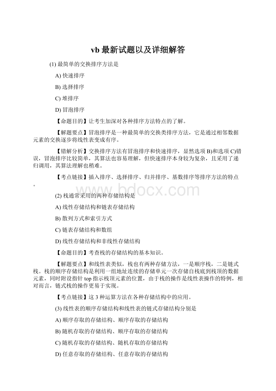 vb最新试题以及详细解答Word文件下载.docx