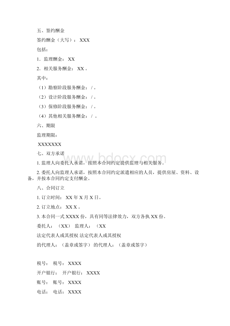 监理合同Word文档下载推荐.docx_第2页