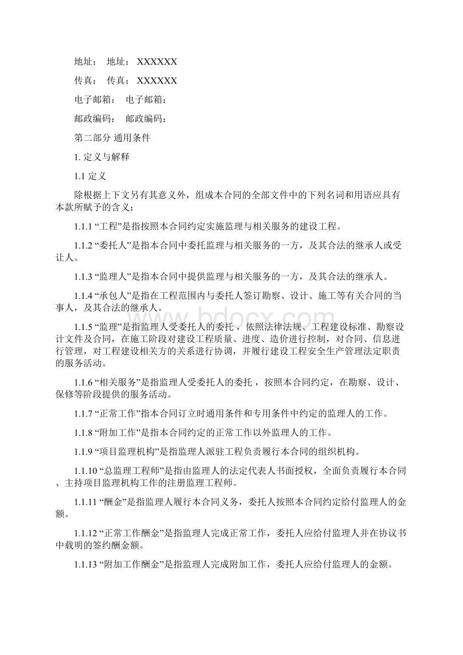 监理合同Word文档下载推荐.docx_第3页