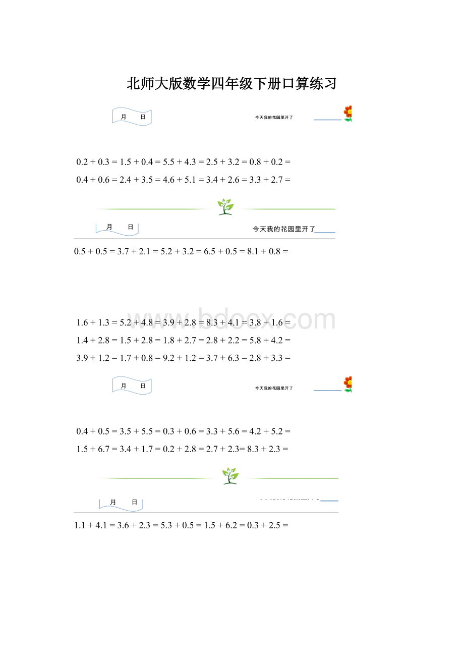 北师大版数学四年级下册口算练习.docx_第1页