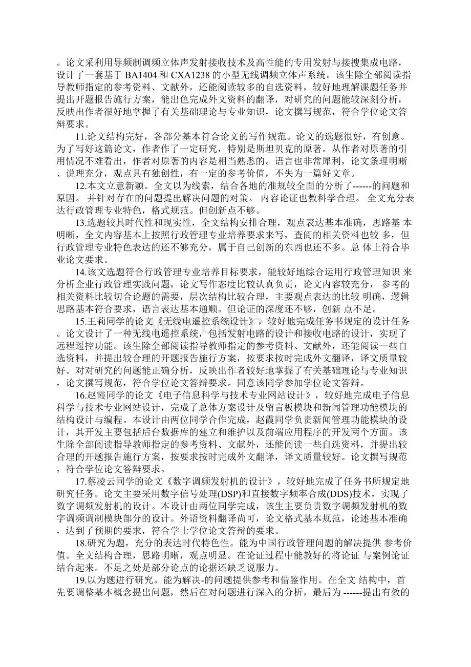 导师对硕士学位论文学术评语.docx_第2页