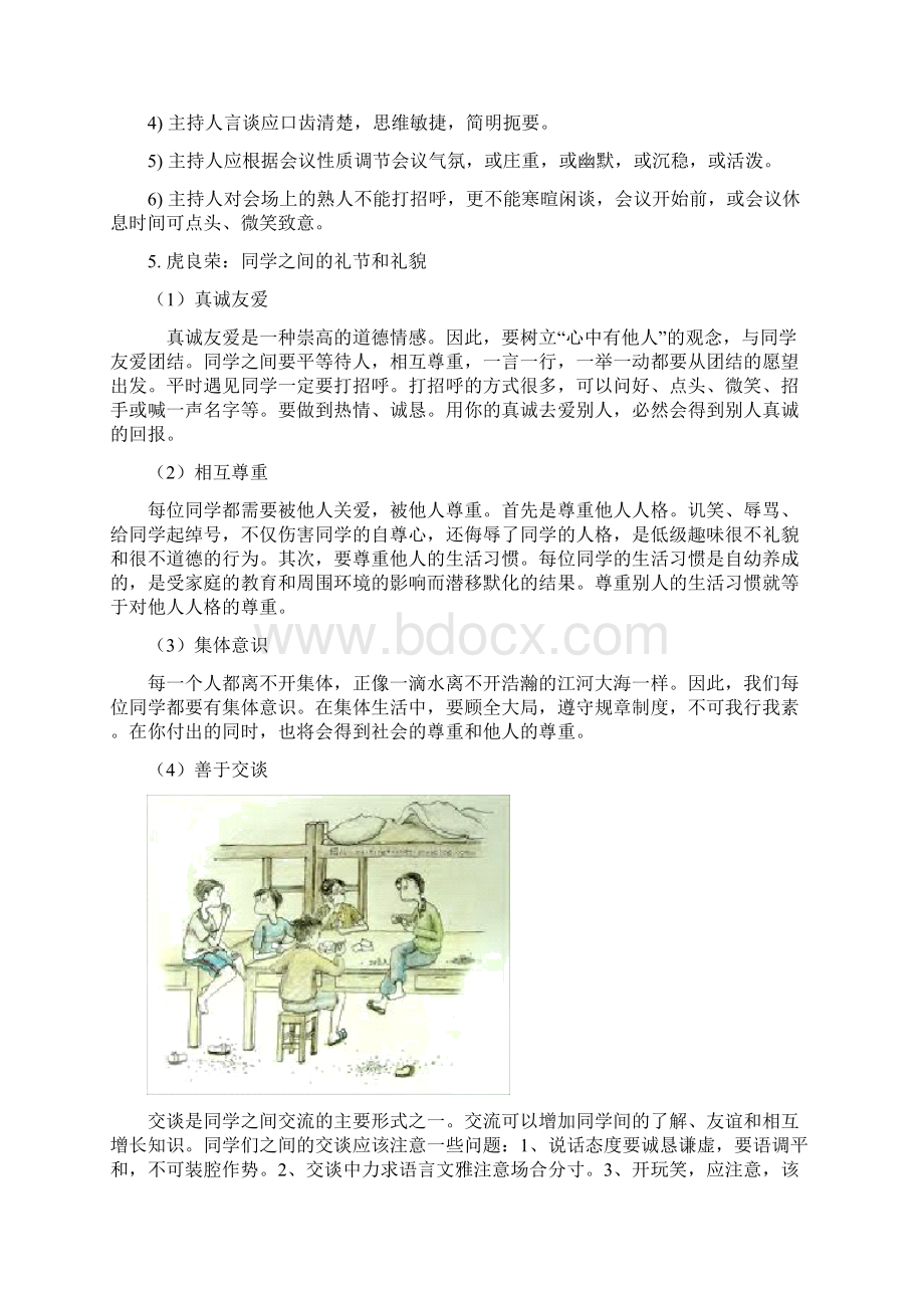 大学生行为.docx_第2页