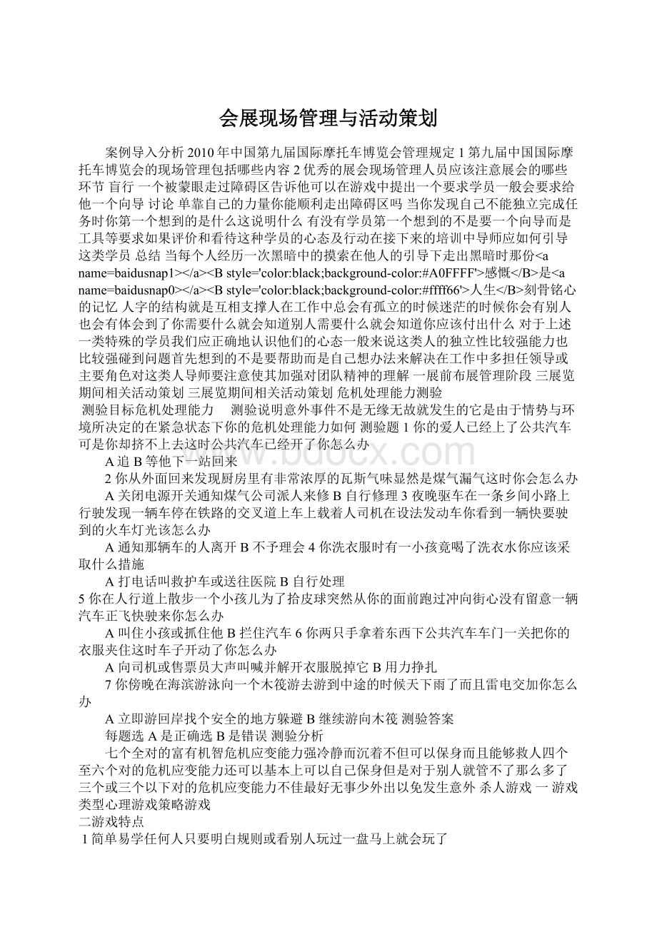 会展现场管理与活动策划.docx