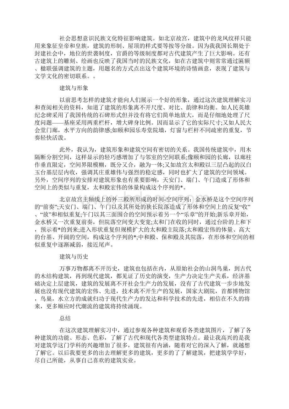 建筑工地实习报告3000字大全.docx_第3页