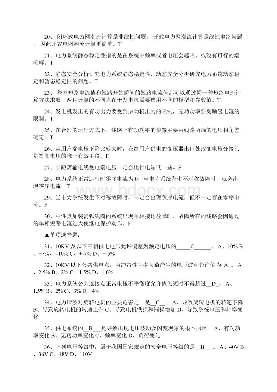 最新电力中级职称考试题库与参考答案.docx_第2页