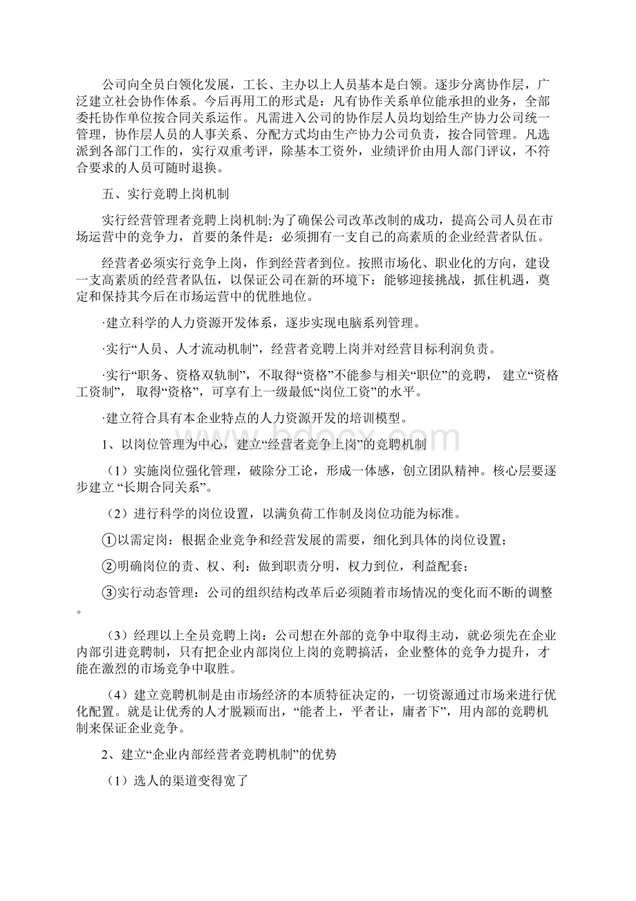 某集团人事制度改革方案.docx_第3页