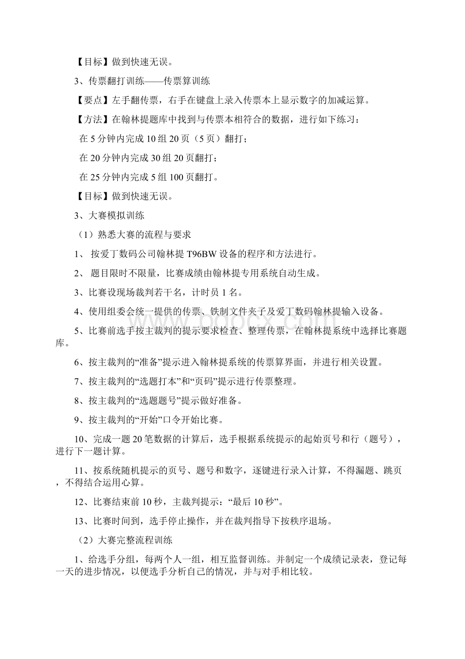 会计技能大赛训练方案.docx_第3页