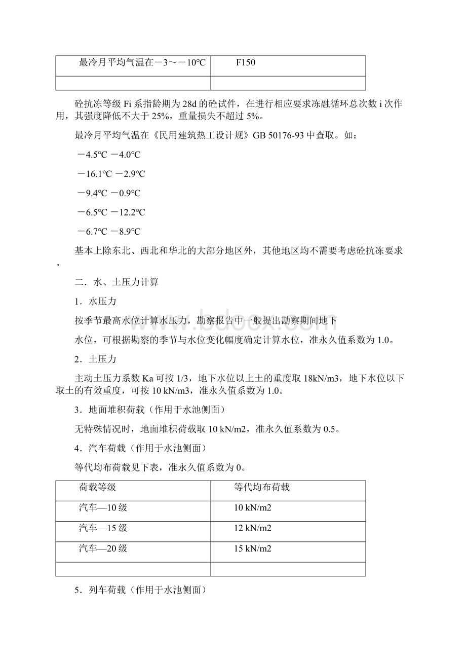 水池结构设计的指南.docx_第3页