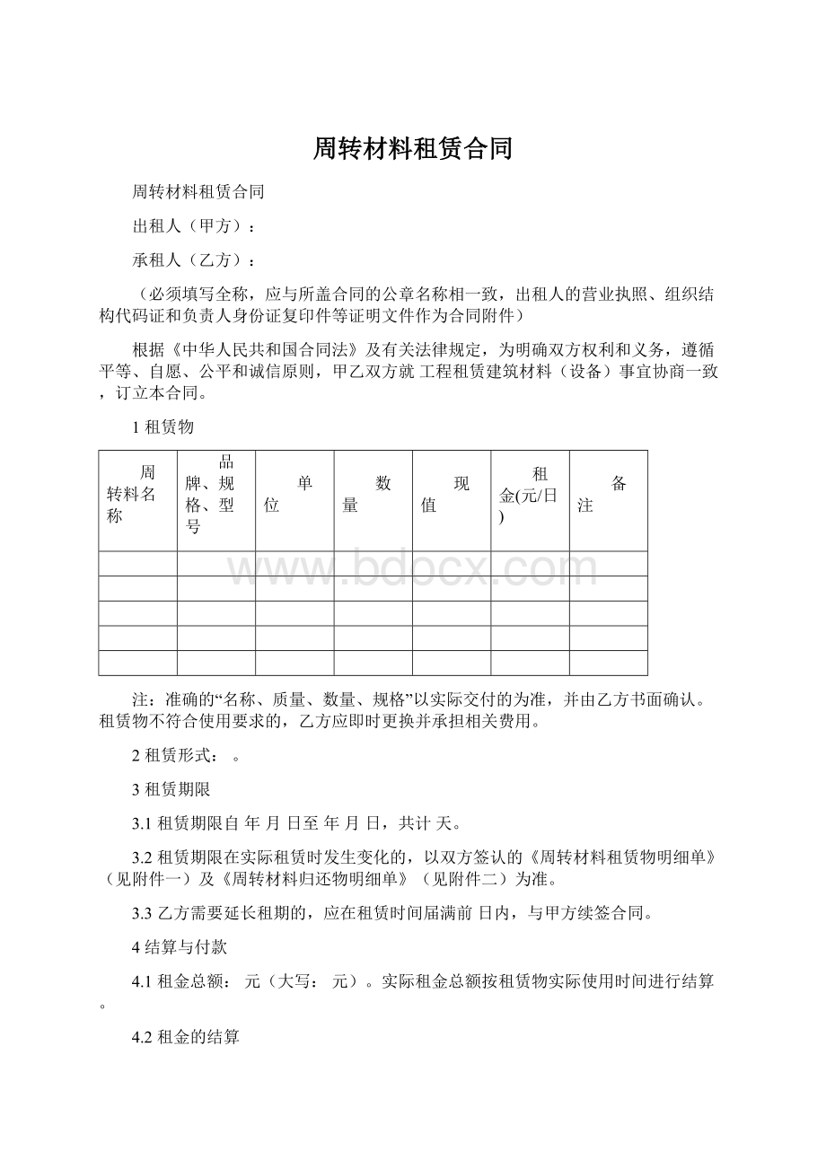 周转材料租赁合同Word文件下载.docx