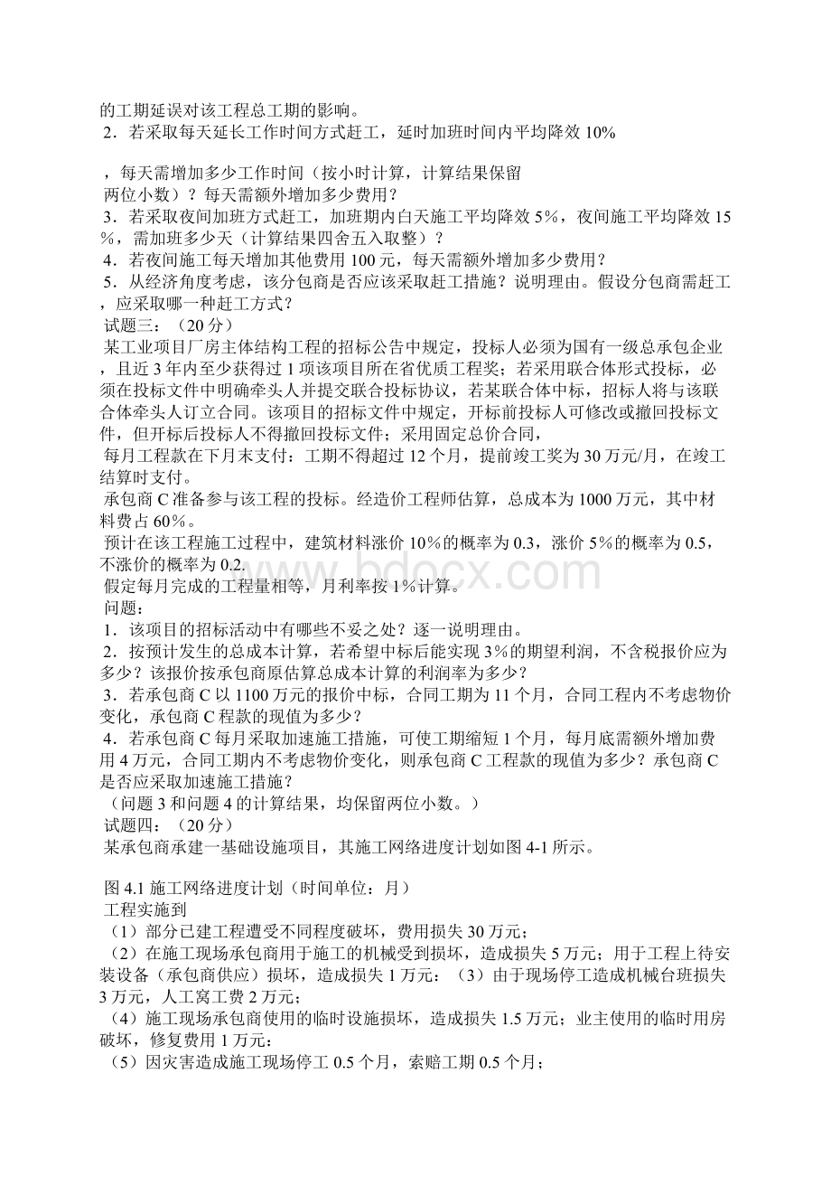 造价工程师《工程造价案例分析》真题及答案文档格式.docx_第2页