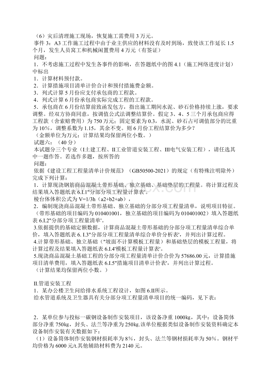 造价工程师《工程造价案例分析》真题及答案文档格式.docx_第3页