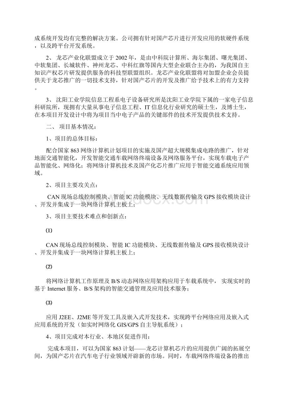 车载网络嵌入式智能应用系统可行性分析报告文档格式.docx_第2页