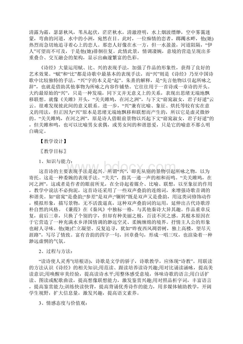 《诗经两首》教学实录精品教育docWord格式文档下载.docx_第2页